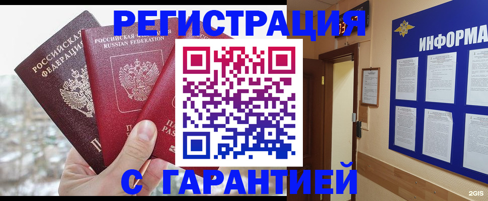 временная регистрация адрес в Люберцах