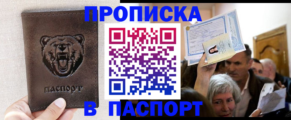 временная регистрация купить в Люберцах