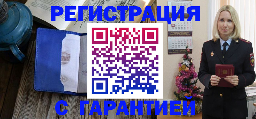 временная регистрация для школы в Люберцах